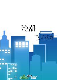 冷嘲热讽