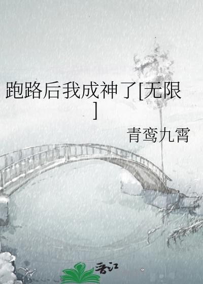 我跑路后忠犬黑化了