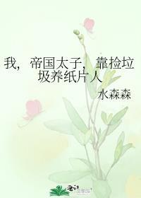 帝国废太子