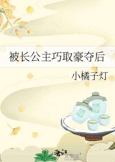 长公主在和亲路上被抢了