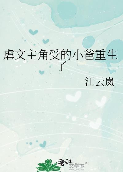 受重生虐文不换攻