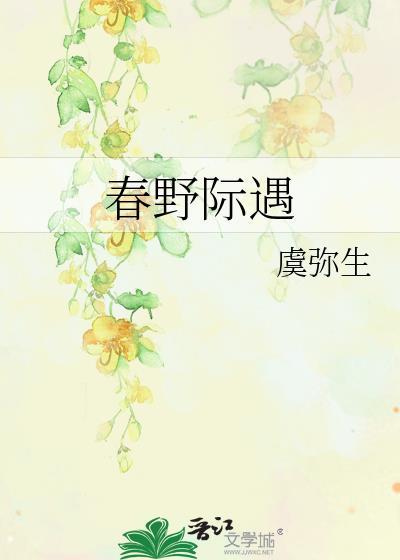 春野古诗朗读