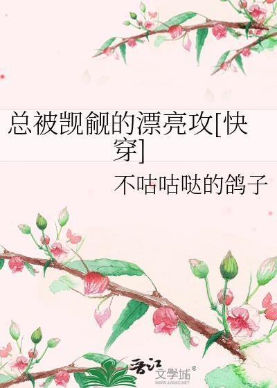 总有人觊觎我的美色系统
