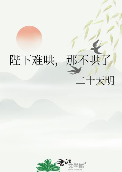 陛下不可以!!!