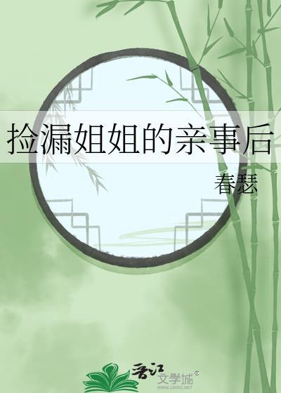 姐姐捡到原著男主漫画
