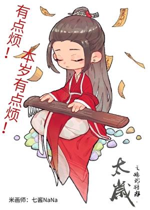 如花太岁