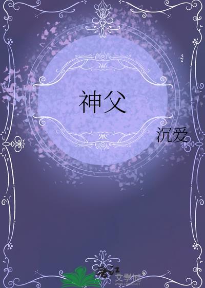 神父图片