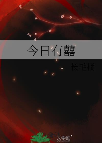 今日有兴