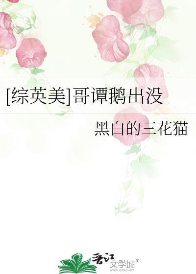 哥谭谜鹅官宣了么