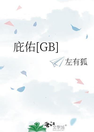 庇佑的意思