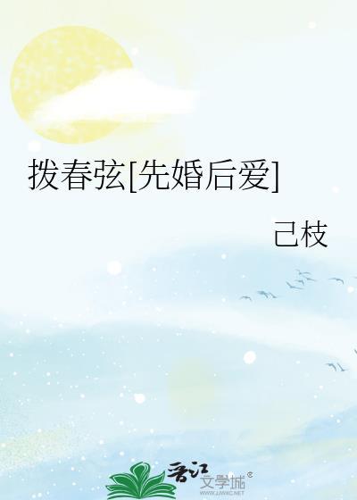 拨弦的拨怎么写