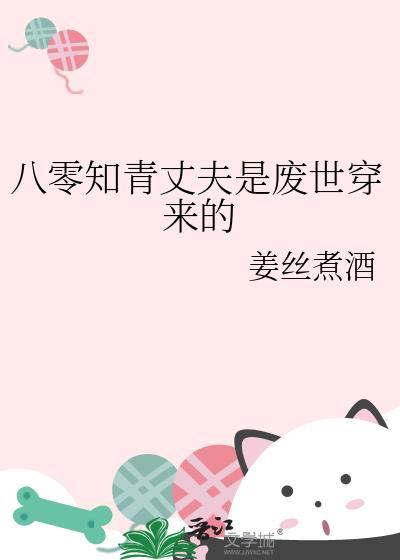 八零知青丈夫是废世穿来的姜红果