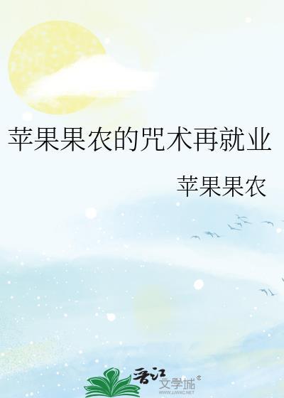 苹果果农w