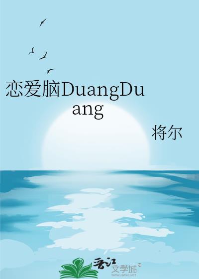 恋爱脑1v1