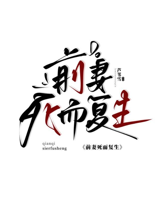 假千金靠玄学爆红了txt