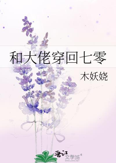 回到和大佬结婚