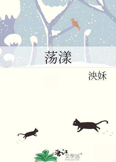 荡漾反义词