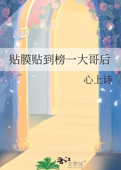 贴膜的你过来一下
