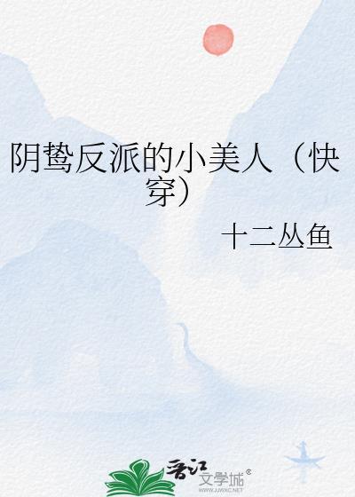 阴暗反派受