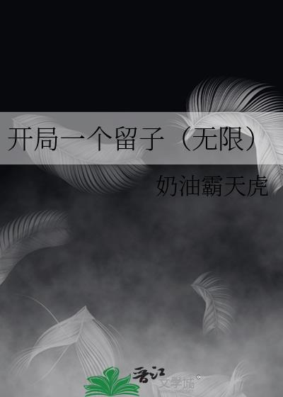 开局流局