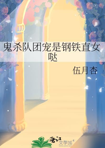鬼杀队rpg免费阅读