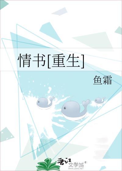 情书重生gl