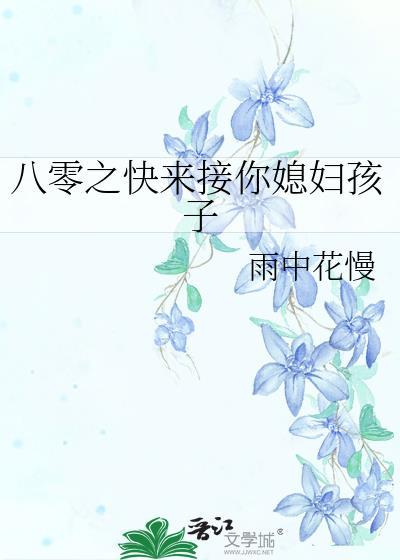 八零之小媳妇