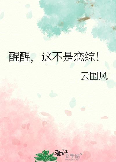 这不是恋综!