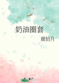 奶油袋怎么套