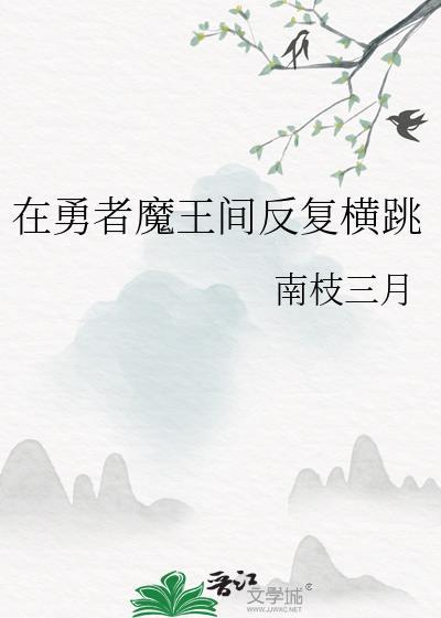 勇者と魔王の魂魄歴
