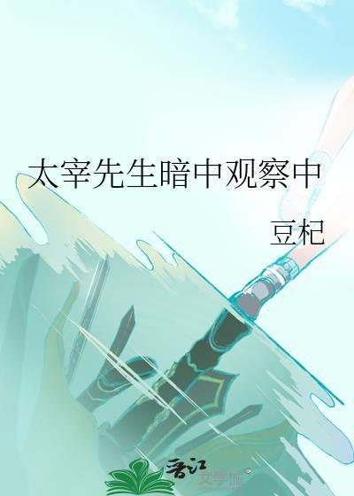 太宰先生是谁