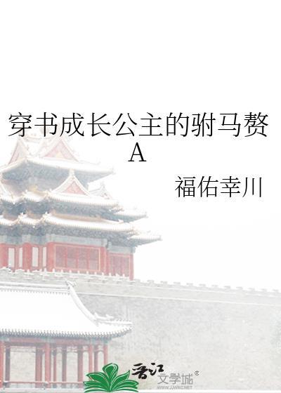 穿书成为公主的漫画