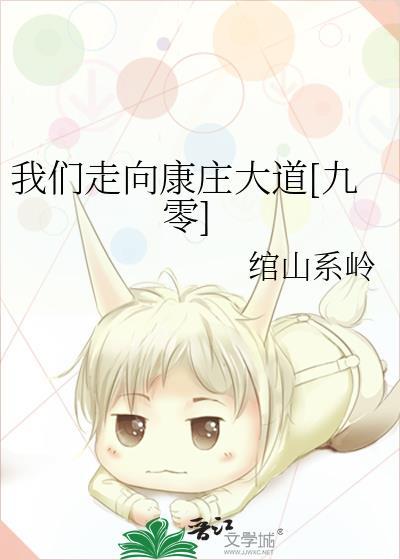我们走向明天歌曲视频