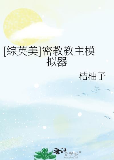 密教模拟器 英文