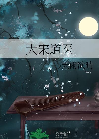 大宋明道年