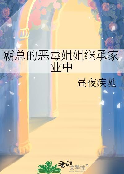 霸总的恶毒小甜包穿书