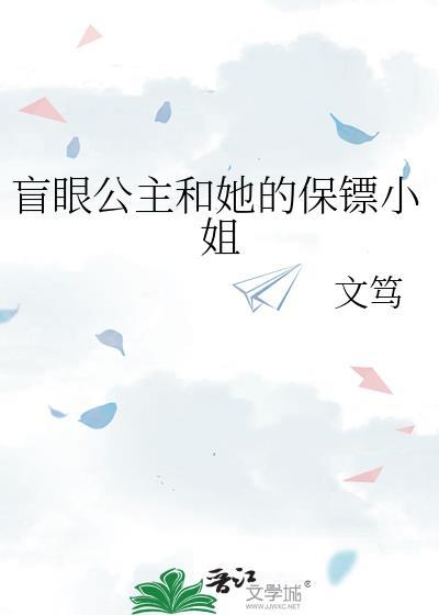 盲眼的公爵千金转生后漫画