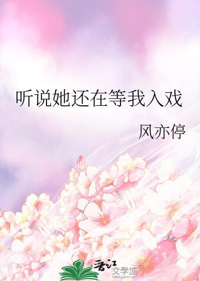 听说他还在爱我免费