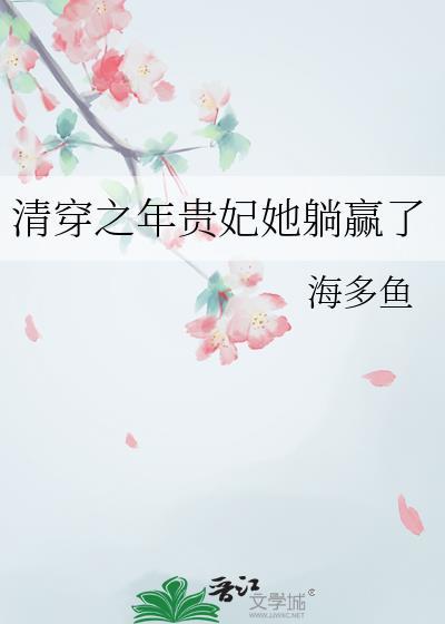 清穿年贵妃传奇