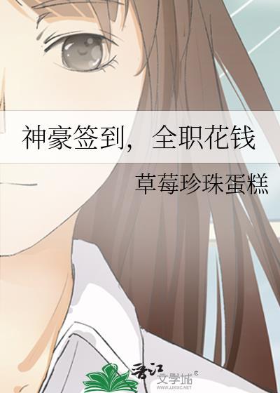 神豪签到系统叶