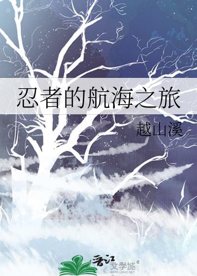 夏目的保镖是谁