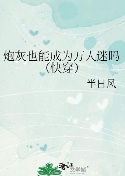 炮灰也可以很凶(快穿)