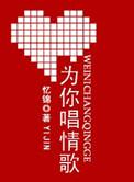 为你唱情歌的女人是什么意思