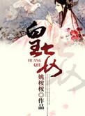 皇妾1v1古言