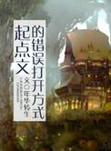 起点文错误打开方式