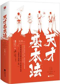 天才基本法电视剧演员表