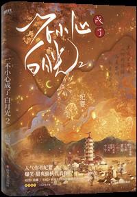 一不小心成了白月光裴寂宁宁