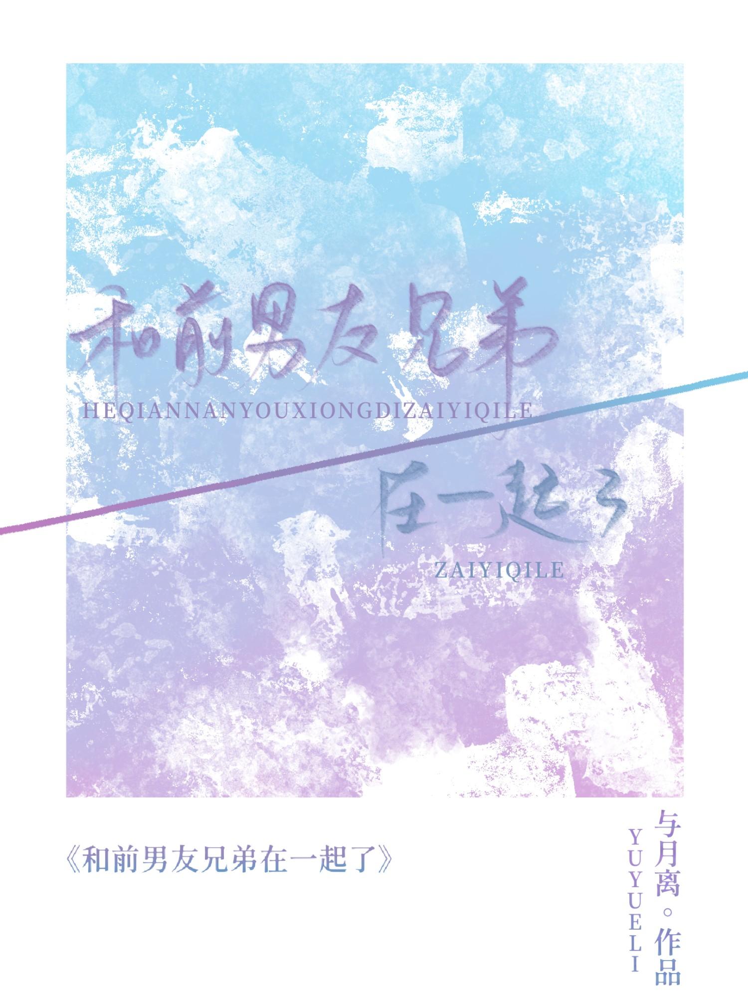 和前男友兄弟在一起合适吗