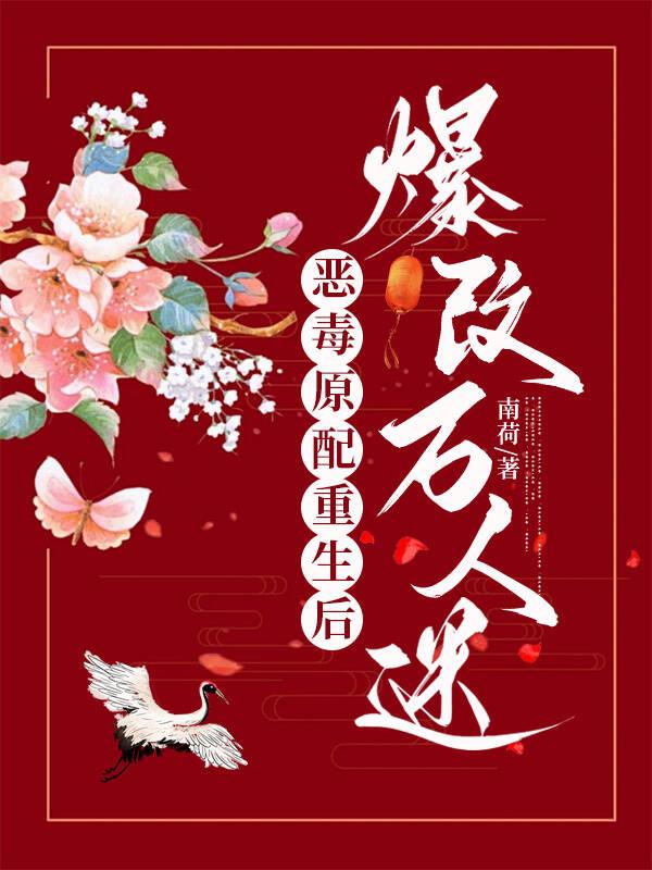 穿成恶毒原配后和攻的