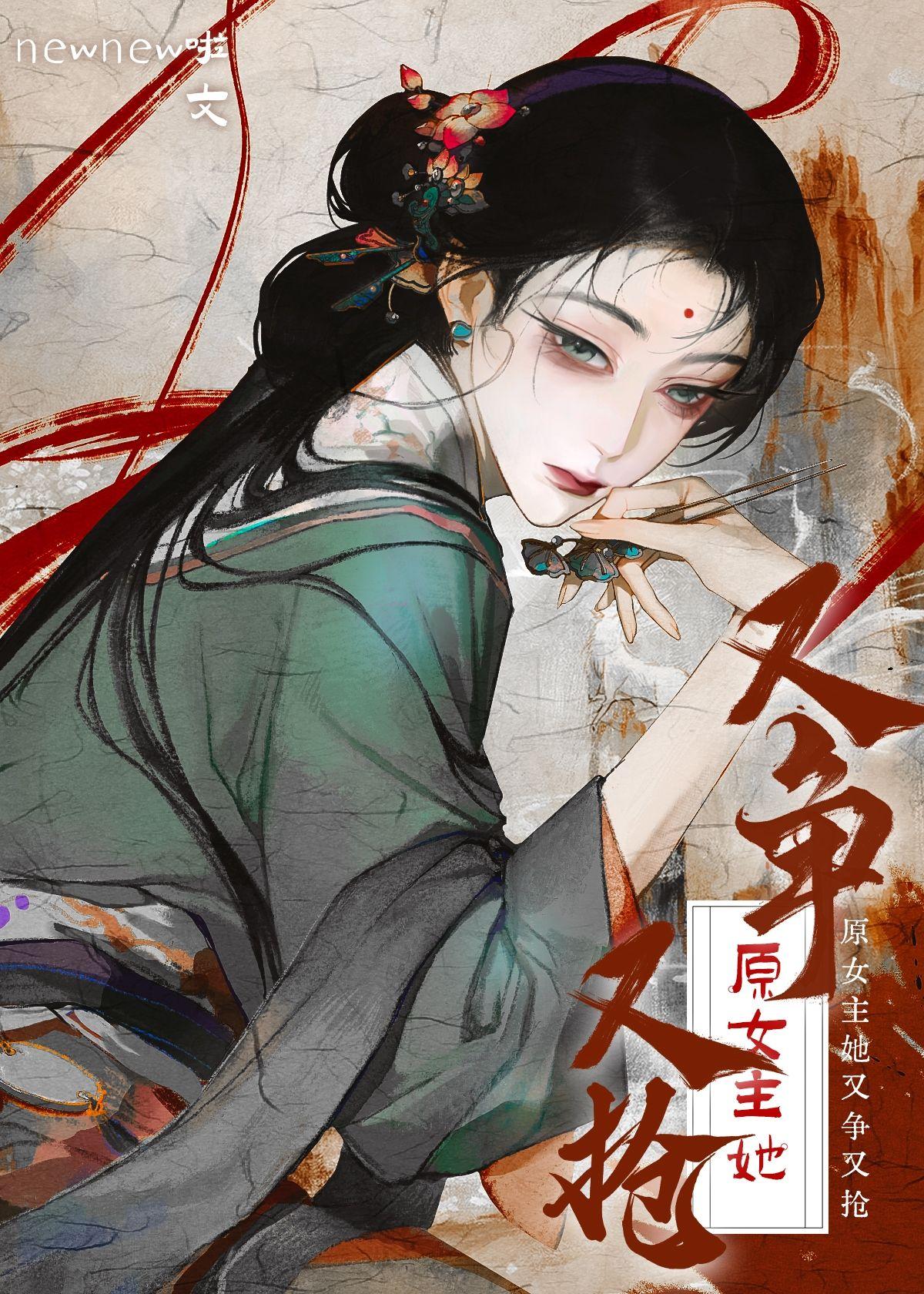 原女主她亲自下场拆cp啦